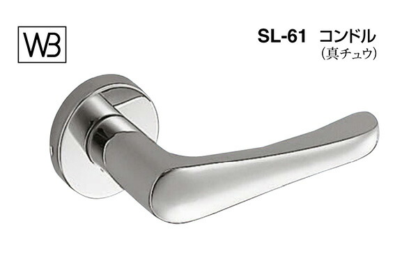 シロクマ レバー SL-61 コンドル クローム GF空錠付 (SL-61-R-GF-クローム)