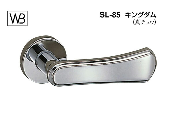 シロクマ レバー SL-85 キングダム クローム Oレバーのみ (SL-85-R-O-クローム)