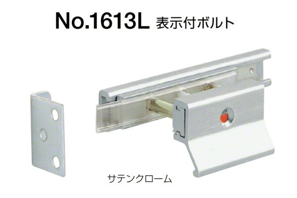 10個入 BEST(限りない) No.1613L 見せびらかす付雄捻子(外開き用) 繻子クローム (吊りひも1613L-1-C)
