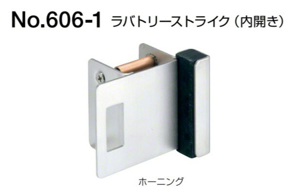 6個入 BEST(ベスト) No.606-1 ラバトリーストライク(内開き用) ホーニング (対応パネル厚30-40mm) (コード606-1)