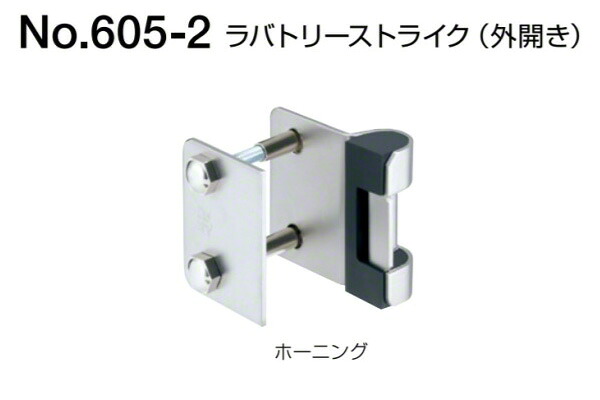 10個入 BEST(ベスト) No.605-2 ラバトリーストライク(外開き用) ホーニング (対応パネル厚36-40mm) (コード605-2)