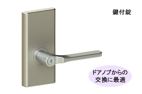 20書き割り入 日中製造所 GIA かんたん取替生き肝手持ち部分 358(長座)しろがね色 鍵付錠 (BS50/60切替え式) 358-ML-SL-5060