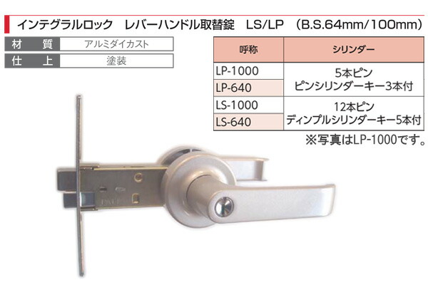 AGENT(大黒製造所) インテグラルロック 生き肝手持ち部分取替錠 (B.S.64粍/100粍) LP-1000