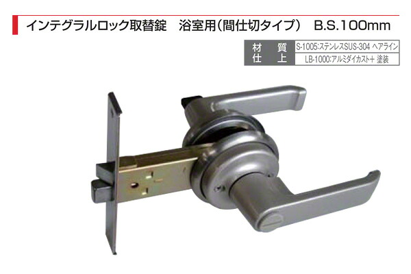 AGENT(大黒製作所) インテグラルロック取替用レバーハンドル 浴室用(間仕切タイプ) LB-1000 レバーハンドル