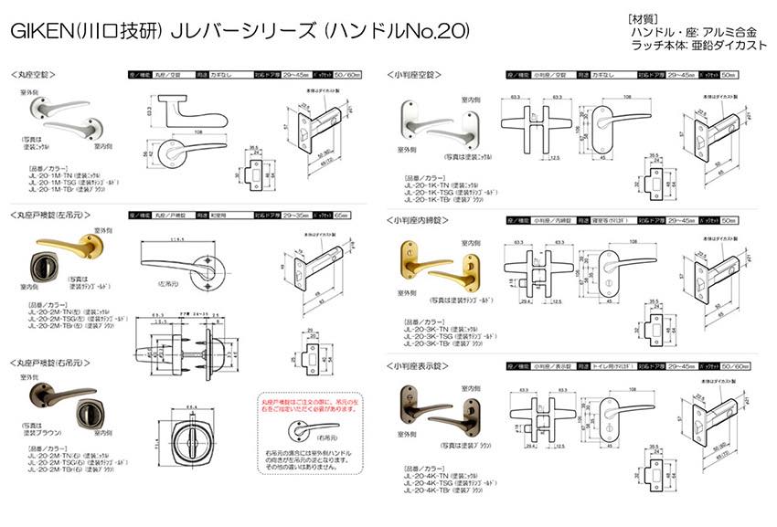 返品不可】 20セット入 川口技研 GIKEN Jレバー No.20 塗装ブラウン 丸座戸襖錠 左 BS65 JL-20-2M-TBr-L-65  orchidiapharma.com