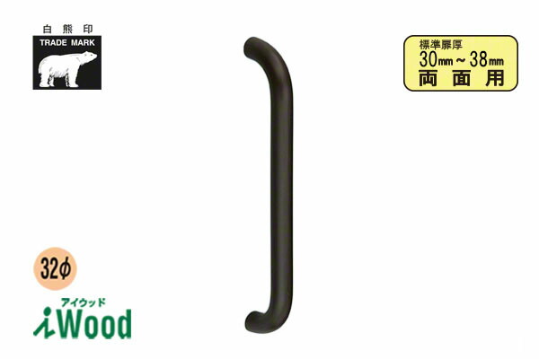 シロクマ No.288 アイウッド丸棒取手 (両面用) ダークオーク 大(ピッチ425)