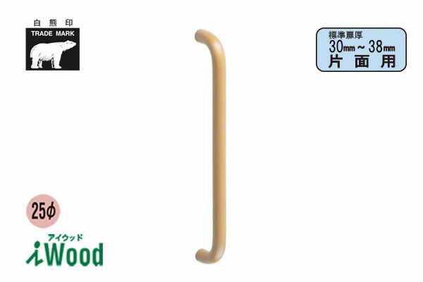2本入 シロクマ No.277S アイウッド丸棒取手 (片面用) ミディアムイエロー メン 大(ピッチ425)