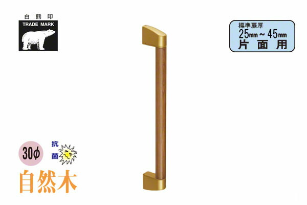 シロクマ No.600S ハミング取手 (片面用) AG・Mオーク　オン425mm(ピッチ425)