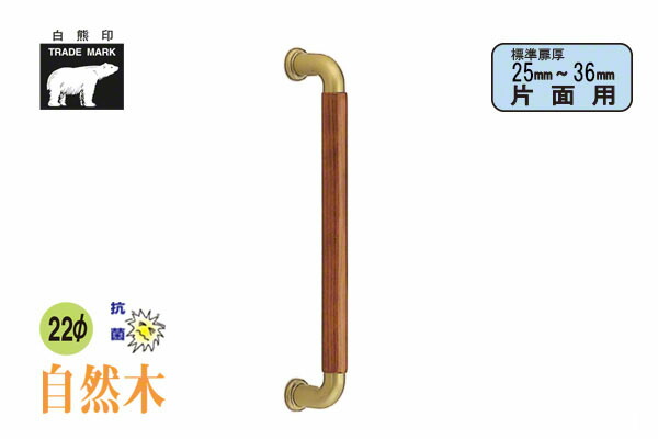 2本入 シロクマ No.120S ハーモニー取手 (片面用) AG・Mオーク メン330mm(ピッチ300) 4,206円