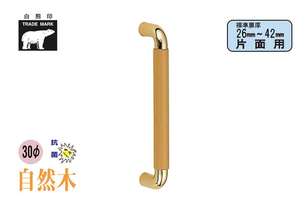 シロクマ No.135S ビッグデュエット取手 (片面用) 純金・ライトオーク　オン300mm(ピッチ300)