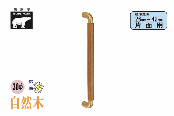 シロクマ No.135S ビッグデュエット取手 (片面用) AG・Mオーク　オン425mm(ピッチ425)