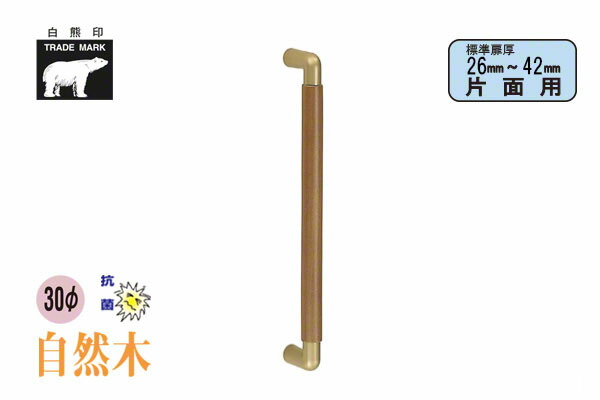 シロクマ No.195S ビッグミロ取手 (片面用) AG・Mオーク　オン300mm(ピッチ300)
