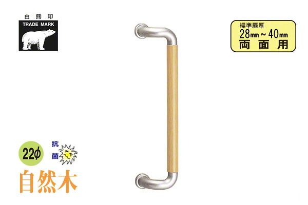 シロクマ No.121 L型ハーモニー取手 (両面用) シルバー・ライトオーク 230mm(ピッチ200)