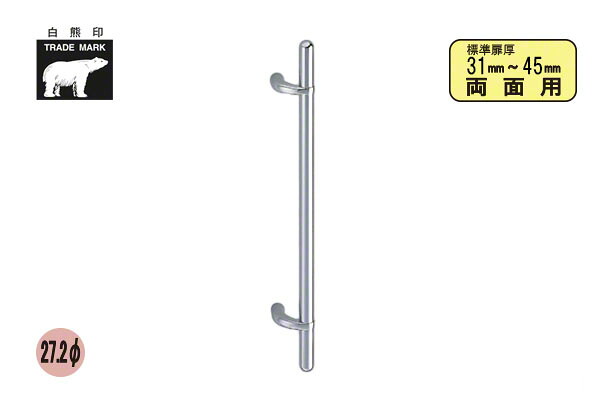 シロクマ No.212 ステンカプセル取手 (両面用) 鏡面磨 600mm(ピッチ425)