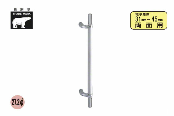 シロクマ No.213 ステンレノマ取手 (両面用) ヘアーライン 600mm(ピッチ425)