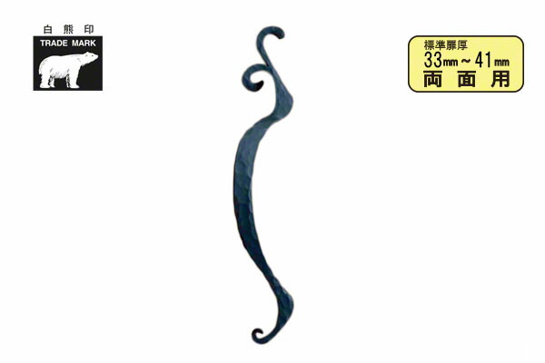 シロクマ No.270L アイビー引き取り人 (左) (両面用) 靉靆たる薄墨色ペンキ塗り 330粍(投球300)