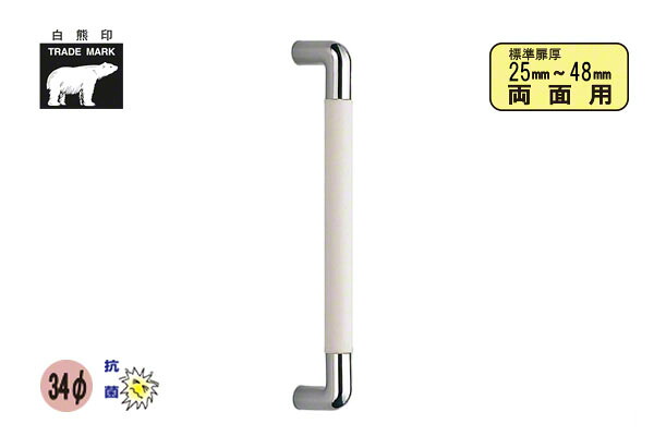 シロクマ No.158 ステンエルボ取手 (両面用) アイボリ 600mm(ピッチ600)