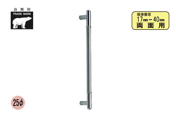 シロクマ No.177 ステンT形丸棒取手 (両面用) 鏡面・HL 600mm(ピッチ515)