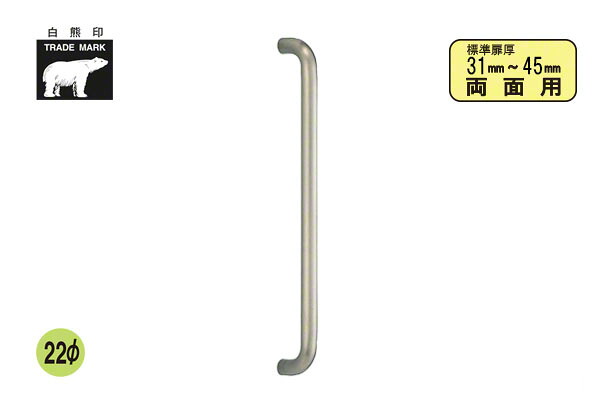 シロクマ No.187 丸棒取手 (両面用) ヘアーライン 大(ピッチ425)|ビドーパル店