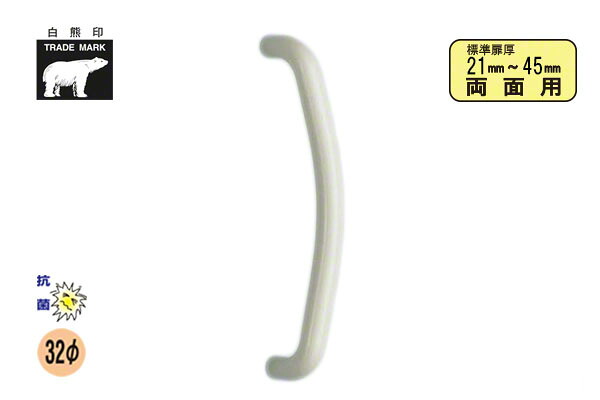 シロクマ No.163 ステンR形取手 (両面用) アイボリ 600mm(ピッチ568)｜ビドーパル店