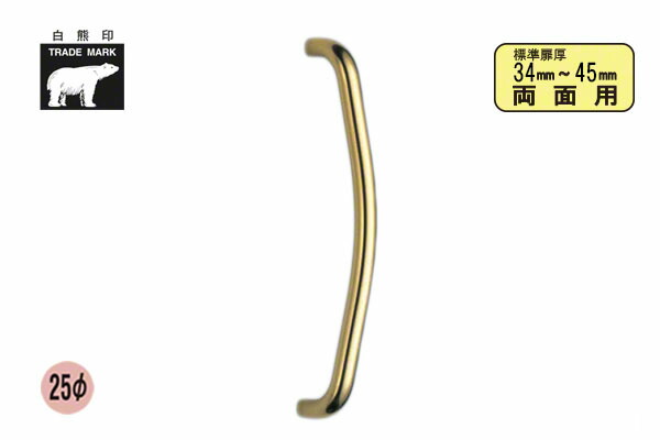 シロクマ No.164 R形取手 (両面用) ゴールド 600mm(ピッチ575)|ビドーパル店