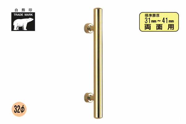 シロクマ No.156 甲丸丸棒取手 (両面用) 金 400mm(ピッチ250)
