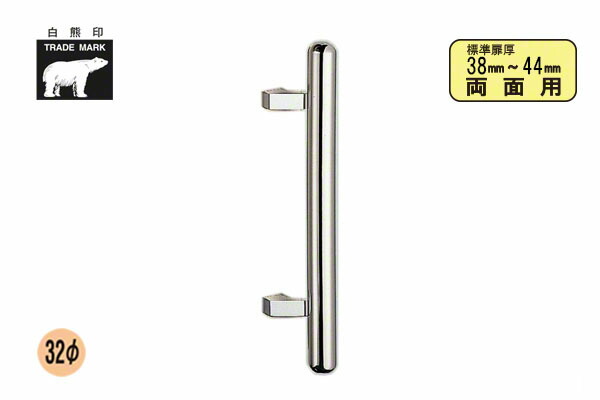 シロクマ No.301L カプセル取手 (両面用) クローム 400mm(ピッチ250)