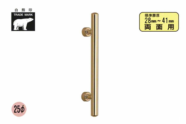 シロクマ No.141 甲丸丸棒取手 (両面用) 真チュウ金 600mm(ピッチ425)