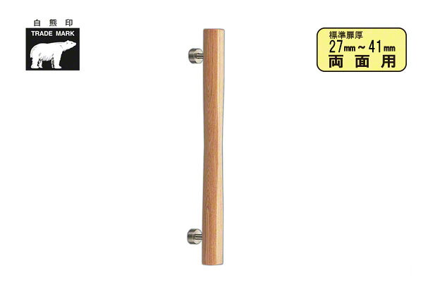 シロクマ No.97 飛鳥取手 (両面用) 白木ウッド 400mm(ピッチ250)|ビドーパル店