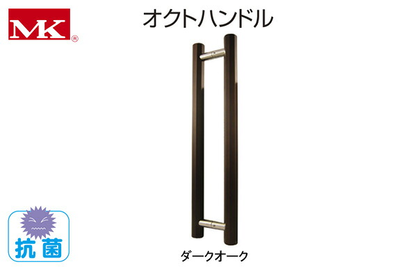 丸喜金属本社 W-8000 MK オクトハンドル ダークオーク 30φ500mm (W-8000 50M)