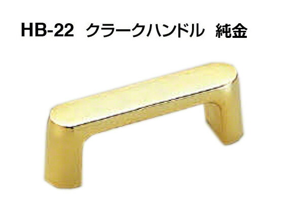【20本入】 シロクマ HB-22 クラークハンドル 純金 小(ピッチ50)