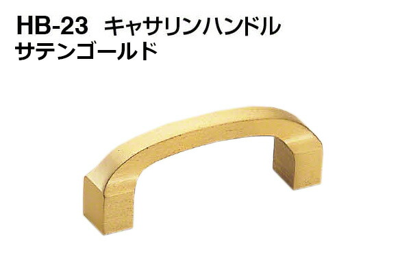 【30本入】 シロクマ HB-23 キャサリンハンドル サテンゴールド 小(ピッチ50) 12,540円