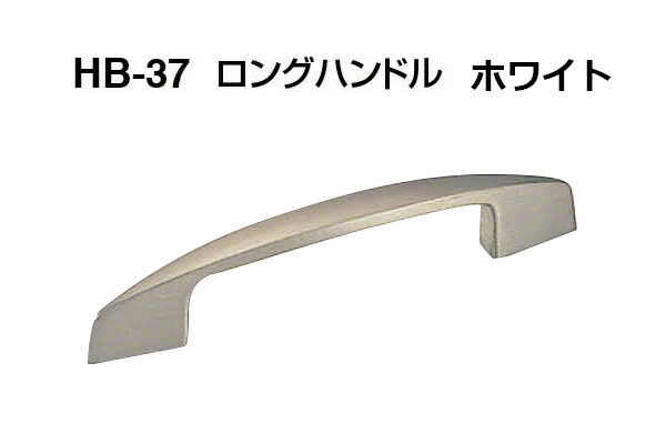 【20本入】 シロクマ HB-37 ロングハンドル ホワイト 小(ピッチ66)