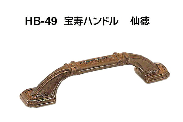 【20本入】 シロクマ HB-49 宝寿ハンドル 仙徳 小(ピッチ100)｜ビドーパル店