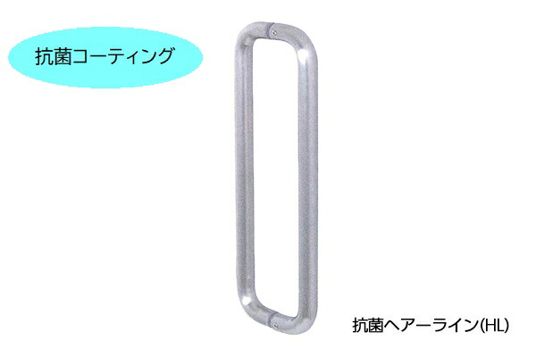 10組入 FROG(K9) ステンレスプルハンドル101型 抗菌HL (両面) 25φ 300mm (HSP-101-R-25-300-HL)