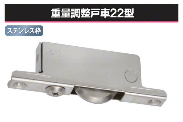 4個入 ヨコヅナ 重量調整戸車22型 V型・MCナイロン車 (TMS-0509)