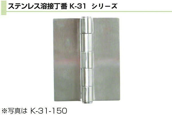 20枚入 Plus/check/Dial PLUS ステンレス鋼溶接丁番(ステンレス鋼芯) 64粍 (K-31-64)