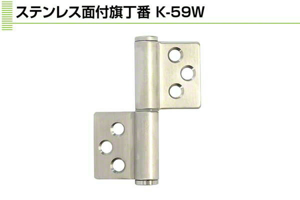 15枚入 Plus/check/Dial PLUS ステンレス面付丁番(ST芯) 左右兼用型 2.5×76(左右兼用) (K-59W-76)