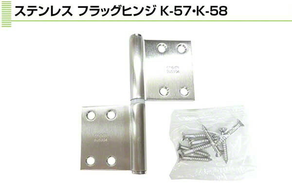 10枚入 Plus/check/Dial check ステンレスフラッグヒンジ ヘアーライン (決定づける兼用) SUS304製 2.5×102×89 (K-58 HL)