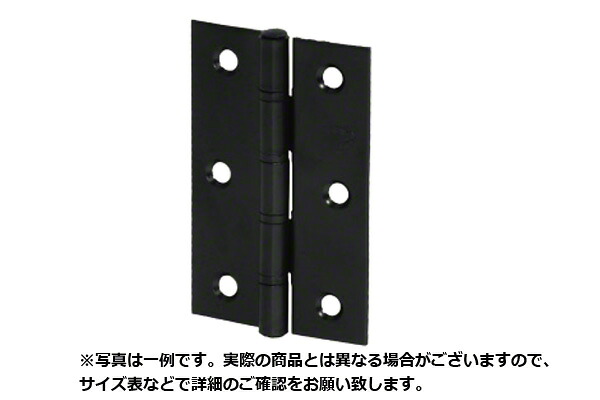 20個入 丸喜金属元素中央局 S-830 ST 厚口丁番 引っ敷き黒いこと 76粍