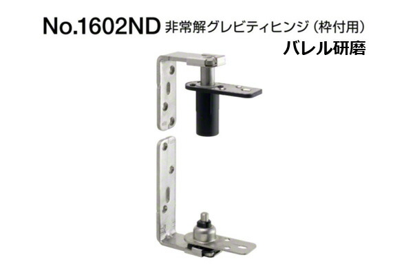 10組入 BEST(より良い) No.1602ND 人並み外れた解グレビティヒンジ(枠付用) バレルみがき上げる (吊りひも1602ND)