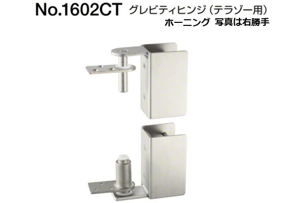 BEST(より良い) No.1602CT グレビティヒンジ(テラゾー用) ホーニング (右) (吊りひも1602CT-1)