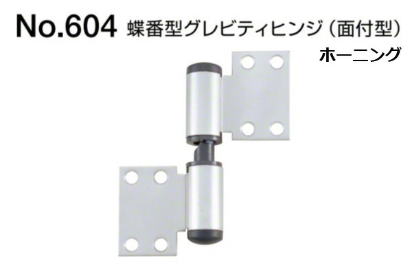 30組入 BEST(より良い) No.604 蝶つがい型グレビティヒンジ(面付型) ホーニング (2枚1組)  (働き掛ける兼用) (吊りひも604)