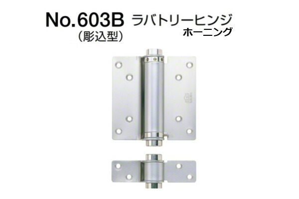 30組入 BEST(ベスト) No.603B ラバトリーヒンジ(彫込型) ホーニング (ネジ付) (左右兼用) (コード603B)