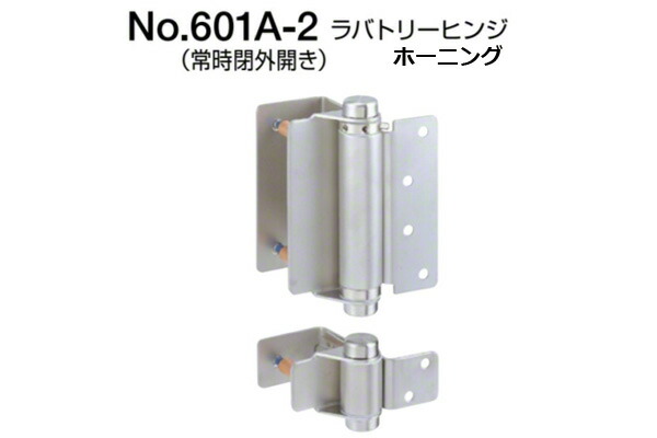 BEST(限りない) No.601A-2 ラバトリーヒンジ(常時閉外開き) ホーニング (螺旋釘付) (働きかける兼用) (吊りひも601A-2)