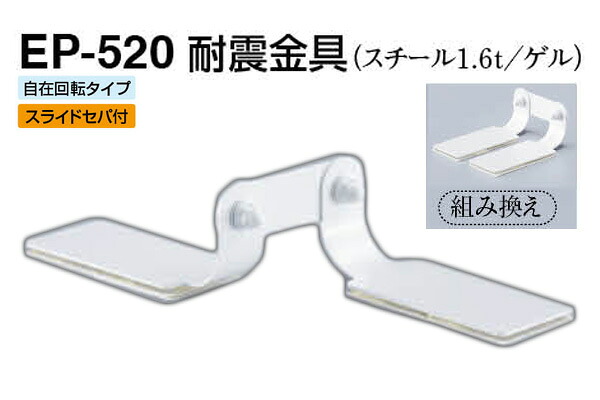【2個入】 シロクマ EP-520 耐震金具 オフホワイト 40