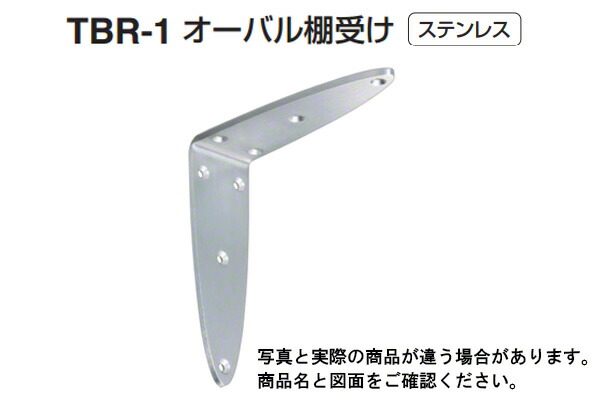 【2個入】 シロクマ TBR-1 オーバル棚受け ヘアーライン 3Lサイズ