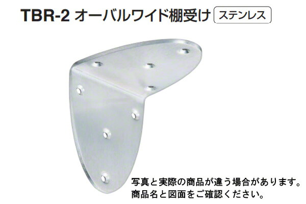 【10個入】 シロクマ TBR-2 オーバル広広とした棚受け ヘアーライン LL大きさ