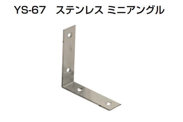 30個入 YAMAICHI(ヤマイチ) YS-67 ステンレスミニアングル HL 75mm (ビス別売)