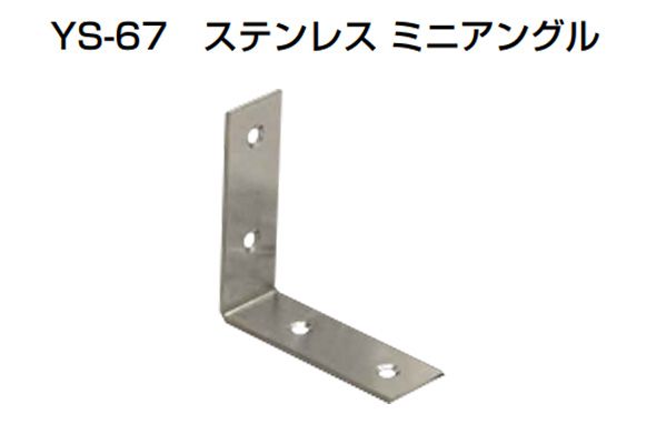 50個入 YAMAICHI(ヤマイチ) YS-67 ステンレスミニアングル HL 60mm (ビス別売)